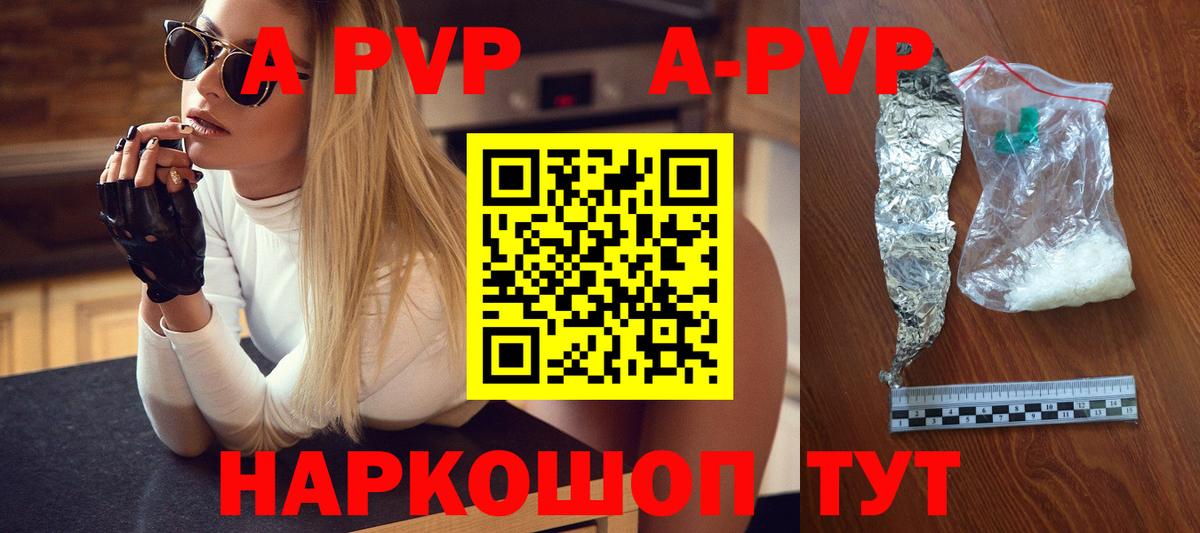 Шарыпово  A PVP кристаллы  Alpha-PVP  Alpha-PVP кристаллы  А ПВП Crystall  Вход с VPN 