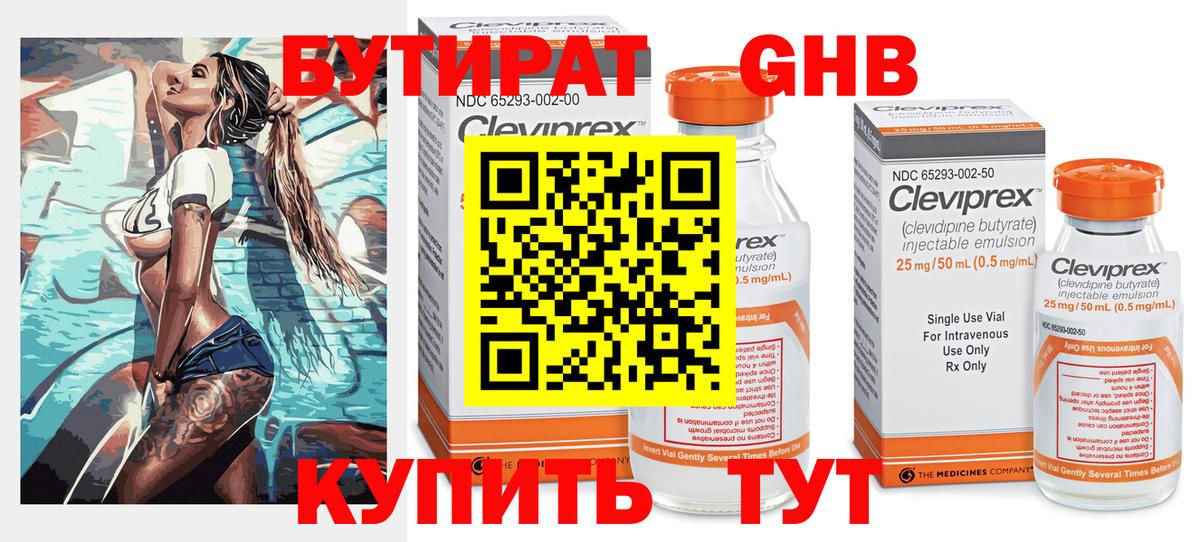 Шарыпово  БУТИРАТ бутандиол  Вход с VPN 