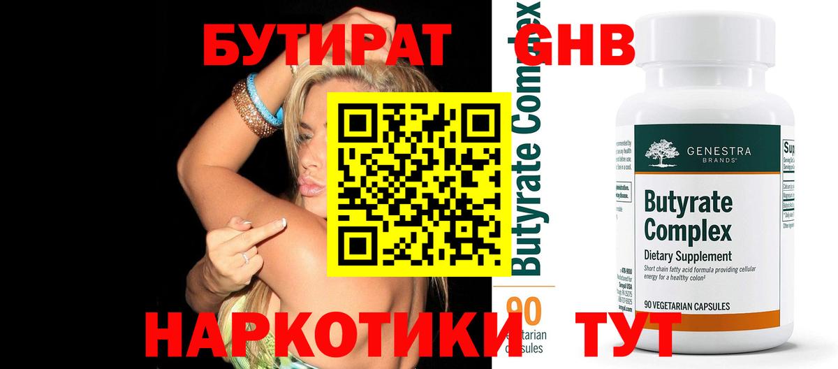 Бутират буратино Шарыпово
