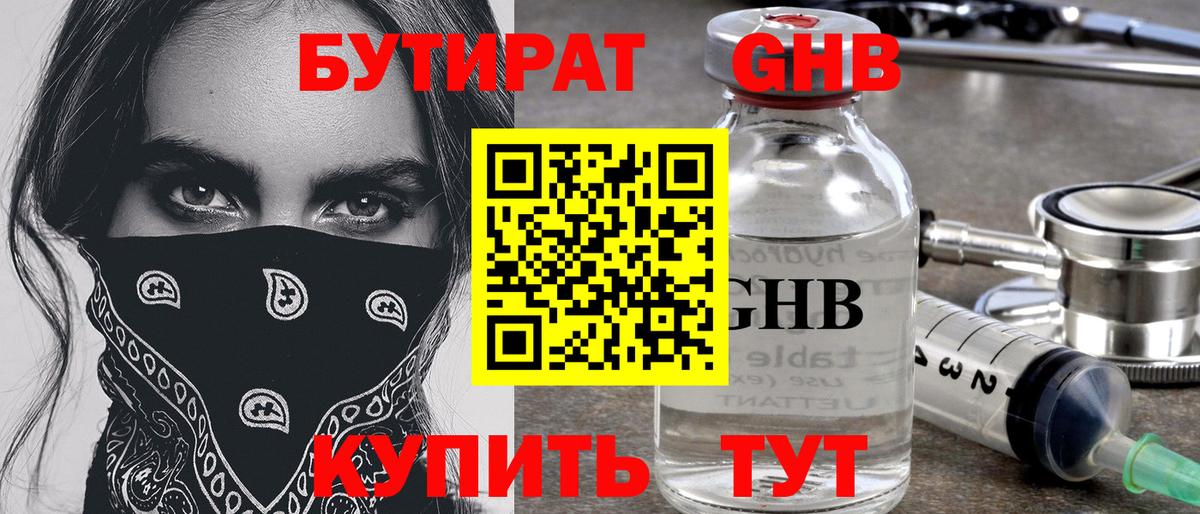 Бутират 99%  Вход с VPN  Шарыпово 