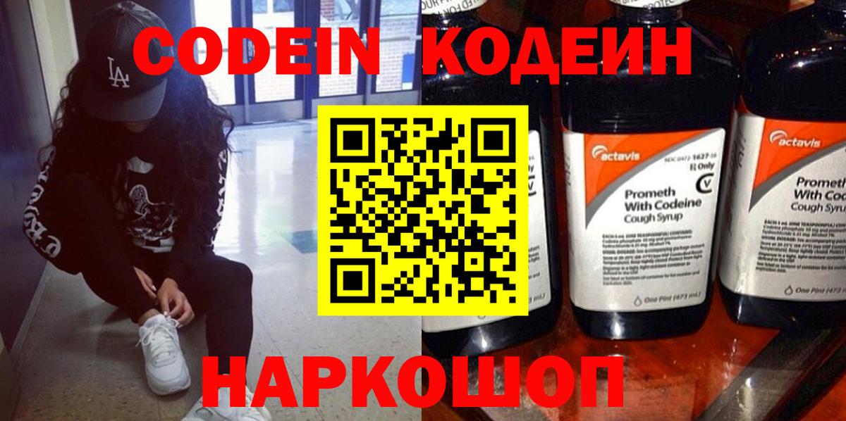 Codein Purple Drank Шарыпово