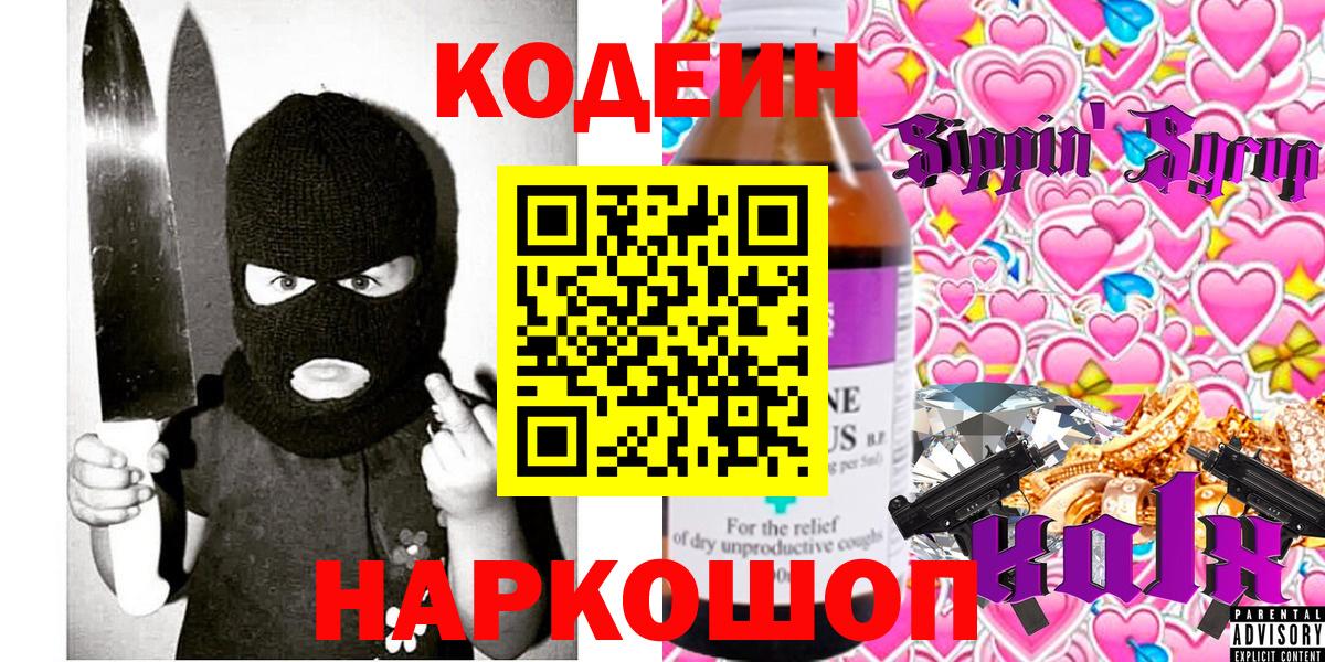 Кодеиновый сироп Lean напиток Lean (лин)  Codein напиток Lean (лин)  Шарыпово  Вход с VPN 