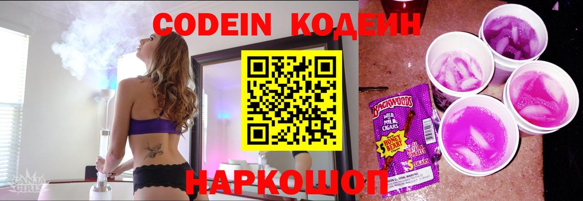 Кодеин напиток Lean (лин)  Вход с VPN  Кодеин напиток Lean (лин)  Шарыпово 