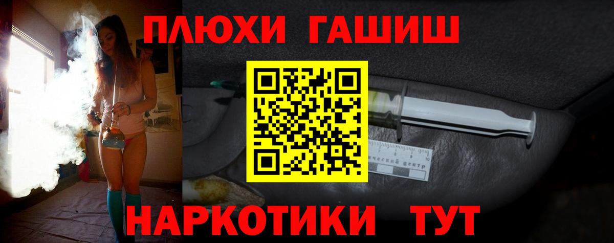 Плюхи  Вход с VPN  ГАШ 40% ТГК  Шарыпово  ГАШ убойный 