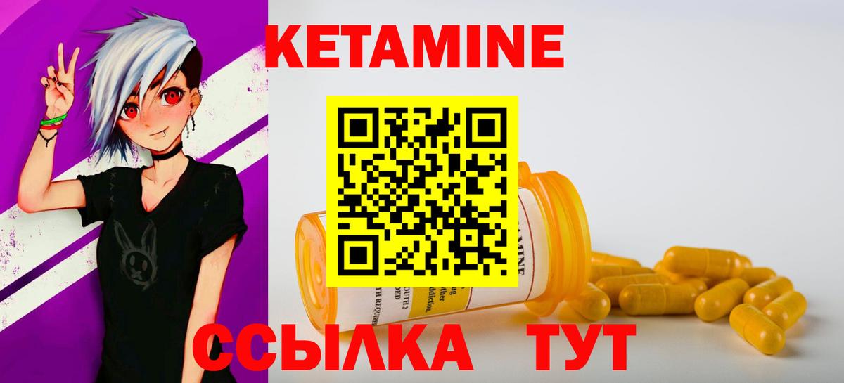 КЕТАМИН VHQ  Вход с VPN  Шарыпово 