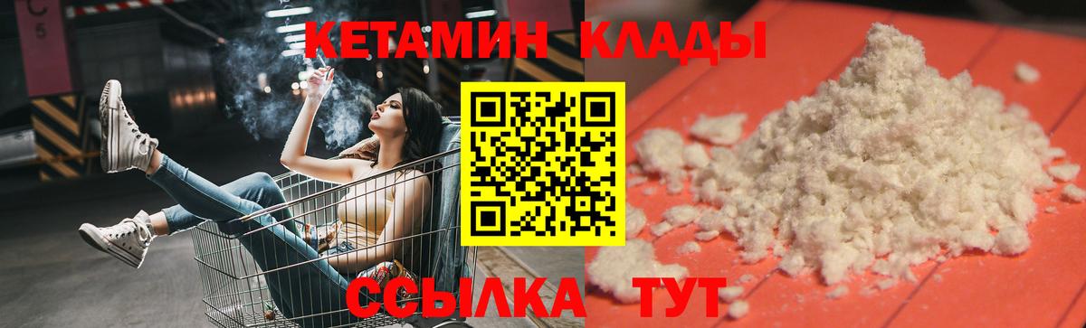 КЕТАМИН VHQ  Вход с VPN  Шарыпово 