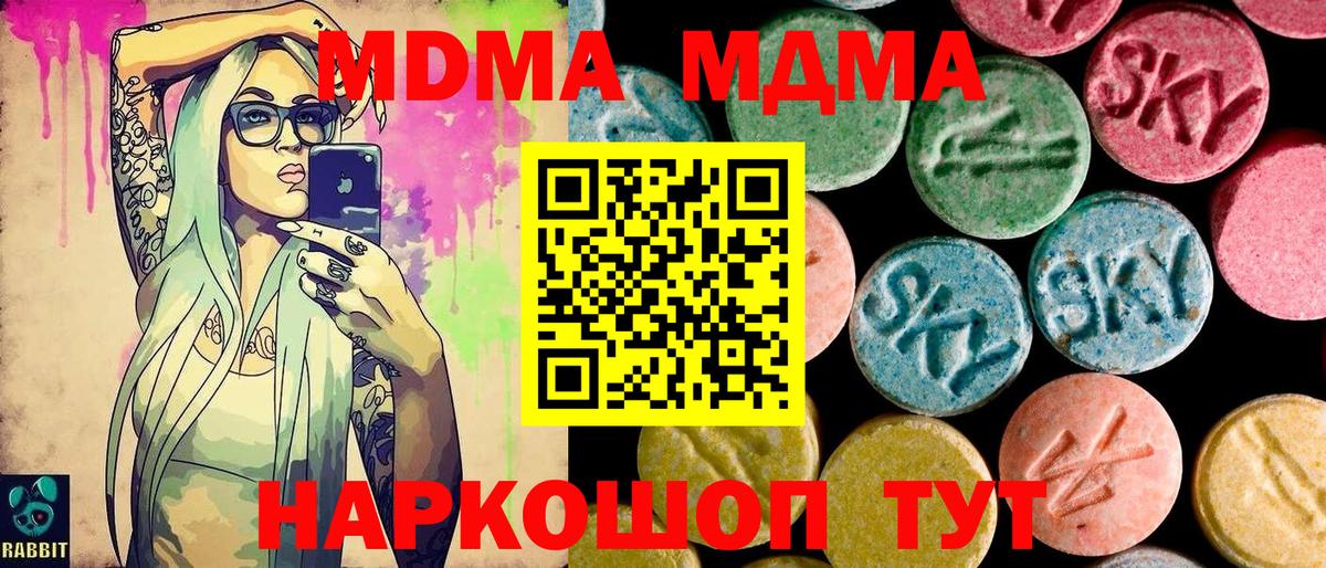 MDMA crystal  МДМА VHQ  MDMA  Вход с VPN  Шарыпово 