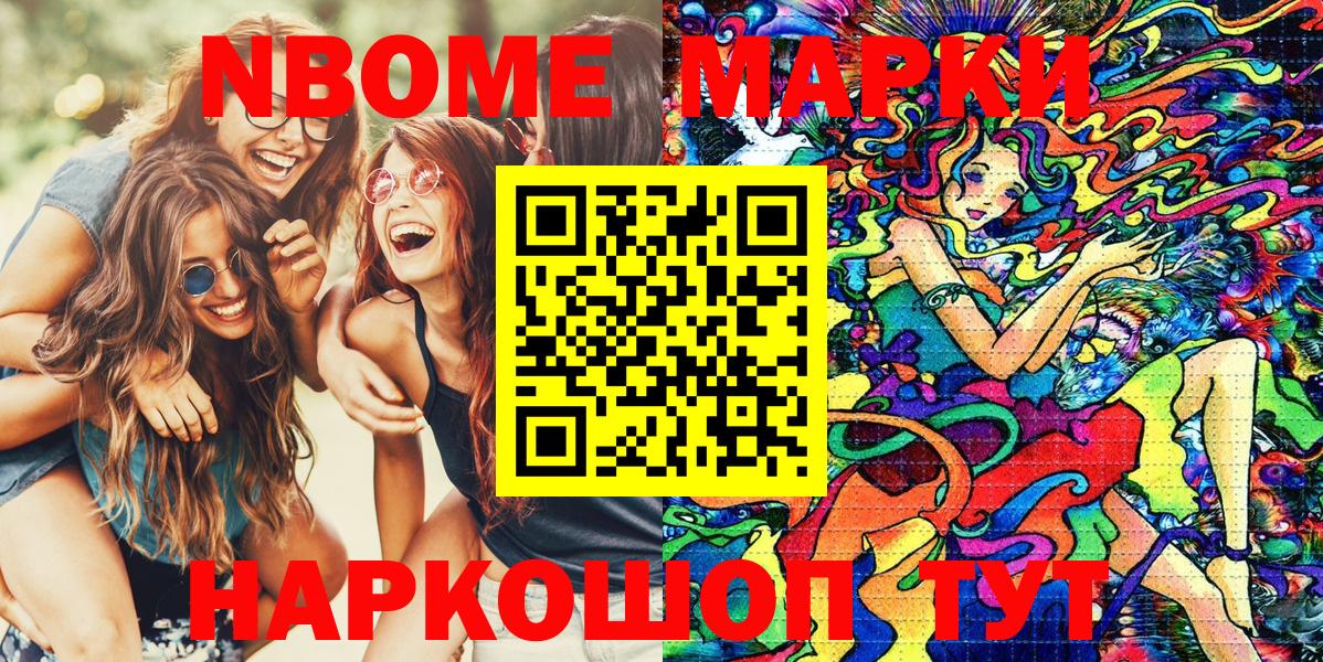 Марки  закладка  Вход с VPN  Шарыпово  Марки NBOMe 1,8мг 
