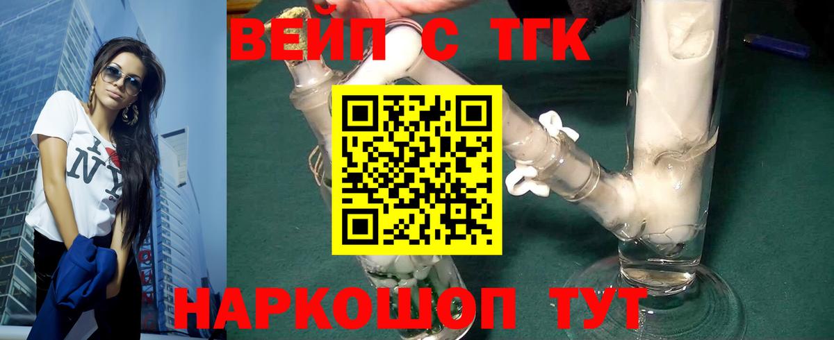 ТГК вейп с тгк Шарыпово